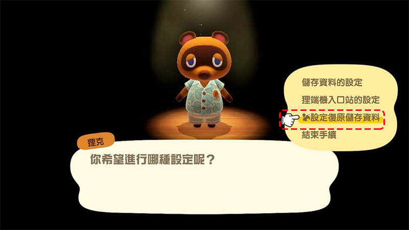 《集合啦!動物森友會》資料備份設定功能推出,怎麼設定跟我做! - 電腦王阿達 《集合啦!動物森友會》資料備份設定功能推出,怎麼設定跟我做! - 電腦王阿達