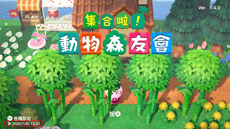 《集合啦!動物森友會》資料備份設定功能推出,怎麼設定跟我做! - 電腦王阿達 《集合啦!動物森友會》資料備份設定功能推出,怎麼設定跟我做! - 電腦王阿達
