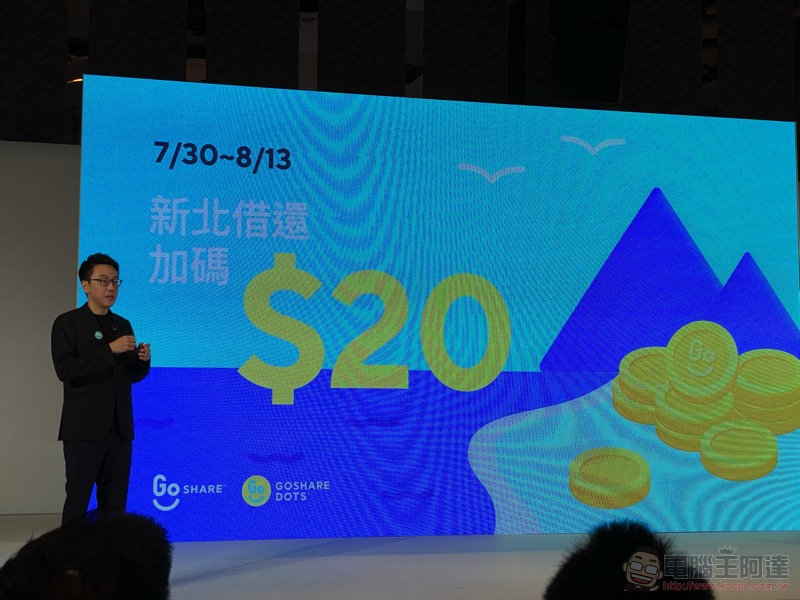 GoShare 正式解鎖新北市 !新增 Gogoro 3 與 Apple Pay NFC 感應預約功能 - 電腦王阿達 GoShare 正式解鎖新北市 !新增 Gogoro 3 與 Apple Pay NFC 感應預約功能 - 電腦王阿達