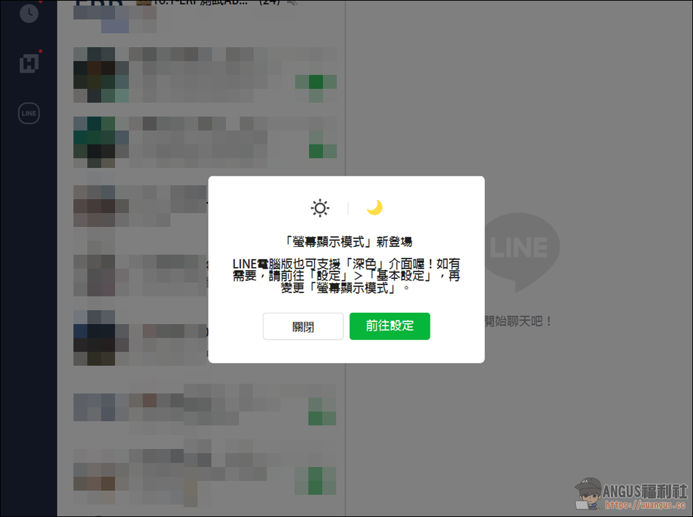 LINE 電腦版新功能推出,深色系螢幕顯示模式登場! - 電腦王阿達 LINE 電腦版新功能推出,深色系螢幕顯示模式登場! - 電腦王阿達