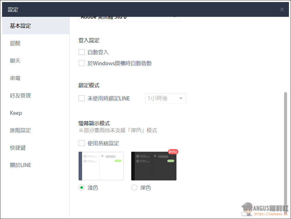 LINE 電腦版新功能推出,深色系螢幕顯示模式登場! - 電腦王阿達 LINE 電腦版新功能推出,深色系螢幕顯示模式登場! - 電腦王阿達