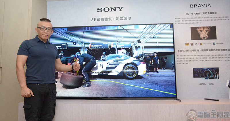 2020 新旗艦 Sony BRAVIA Z8H 在台登場,智慧 8K 超擬真畫質開啟繽紛新視代 - 電腦王阿達 2020 新旗艦 Sony BRAVIA Z8H 在台登場,智慧 8K 超擬真畫質開啟繽紛新視代 - 電腦王阿達