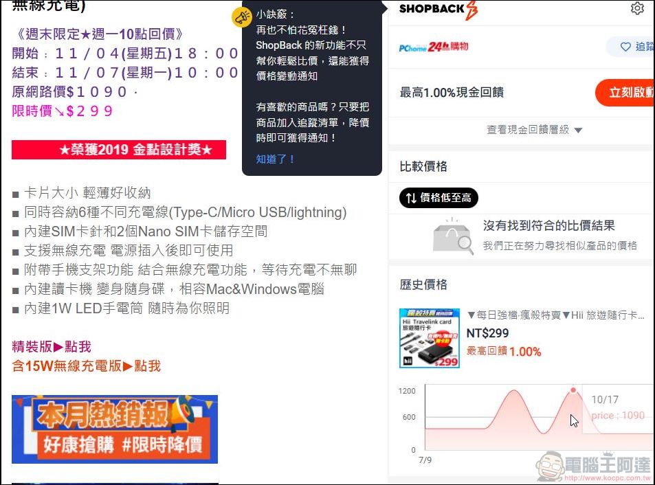 ShopBack 現金回饋網:網購族必備!購物、美食外送、旅遊等項目通通有,現金回饋實際提領、累計無上限 - 電腦王阿達 ShopBack 現金回饋網:網購族必備!購物、美食外送、旅遊等項目通通有,現金回饋實際提領、累計無上限 - 電腦王阿達