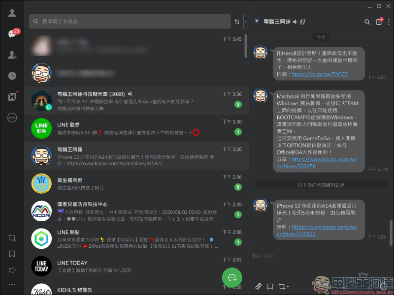 LINE 電腦版 6.2 版本更新:刪除聊天記錄選項優化、深色模式、支援特效貼圖 - 電腦王阿達 LINE 電腦版 6.2 版本更新:刪除聊天記錄選項優化、深色模式、支援特效貼圖 - 電腦王阿達