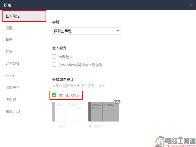 LINE 電腦版 6.2 版本更新:刪除聊天記錄選項優化、深色模式、支援特效貼圖 - 電腦王阿達 LINE 電腦版 6.2 版本更新:刪除聊天記錄選項優化、深色模式、支援特效貼圖 - 電腦王阿達
