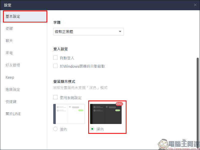 LINE 電腦版 6.2 版本更新:刪除聊天記錄選項優化、深色模式、支援特效貼圖 - 電腦王阿達 LINE 電腦版 6.2 版本更新:刪除聊天記錄選項優化、深色模式、支援特效貼圖 - 電腦王阿達
