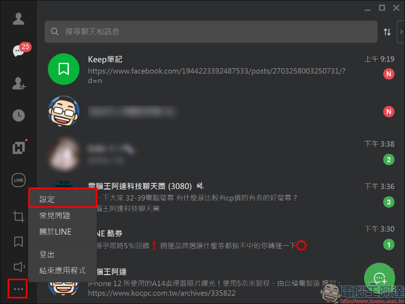 LINE 電腦版 6.2 版本更新:刪除聊天記錄選項優化、深色模式、支援特效貼圖 - 電腦王阿達 LINE 電腦版 6.2 版本更新:刪除聊天記錄選項優化、深色模式、支援特效貼圖 - 電腦王阿達