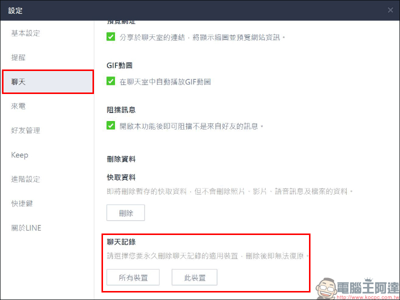 LINE 電腦版 6.2 版本更新:刪除聊天記錄選項優化、深色模式、支援特效貼圖 - 電腦王阿達 LINE 電腦版 6.2 版本更新:刪除聊天記錄選項優化、深色模式、支援特效貼圖 - 電腦王阿達