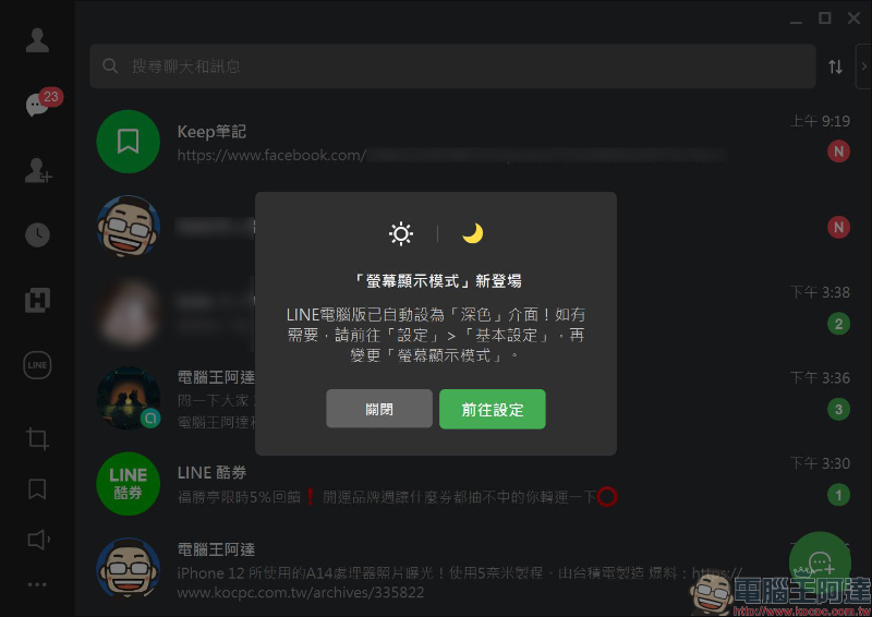 LINE 電腦版 6.2 版本更新:刪除聊天記錄選項優化、深色模式、支援特效貼圖 - 電腦王阿達 LINE 電腦版 6.2 版本更新:刪除聊天記錄選項優化、深色模式、支援特效貼圖 - 電腦王阿達