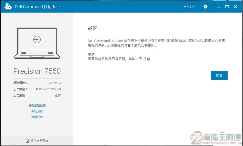 Dell Precision 7550 移動工作站 開箱 - 52 Dell Precision 7550 移動工作站 開箱 - 52