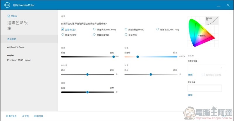 Dell Precision 7550 移動工作站 開箱 - 65 Dell Precision 7550 移動工作站 開箱 - 65
