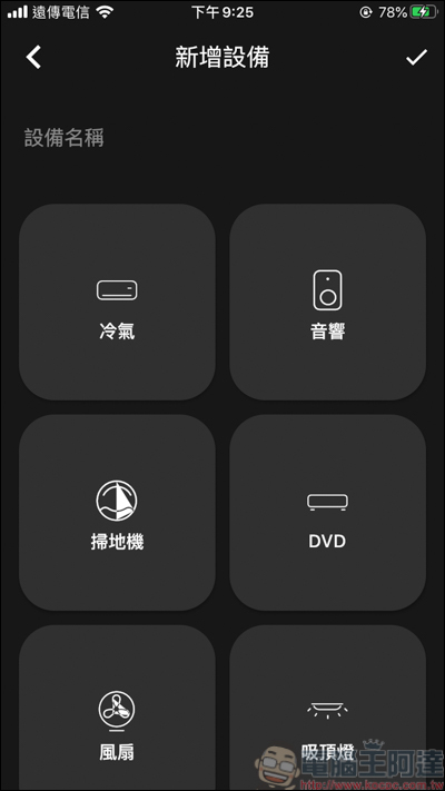 AIFA i-Ctrl Pro 開箱,智慧生活我掌控!所有遙控器一台全搞定 - 電腦王阿達 AIFA i-Ctrl Pro 開箱,智慧生活我掌控!所有遙控器一台全搞定 - 電腦王阿達