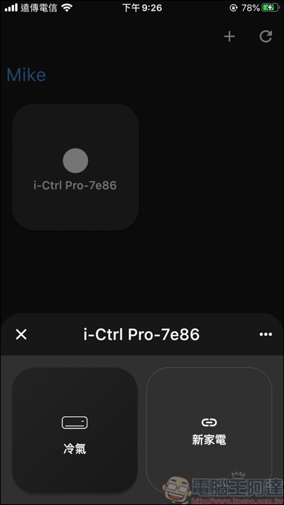 AIFA i-Ctrl Pro 開箱,智慧生活我掌控!所有遙控器一台全搞定 - 電腦王阿達 AIFA i-Ctrl Pro 開箱,智慧生活我掌控!所有遙控器一台全搞定 - 電腦王阿達