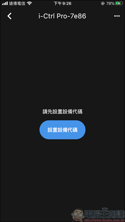 AIFA i-Ctrl Pro 開箱,智慧生活我掌控!所有遙控器一台全搞定 - 電腦王阿達 AIFA i-Ctrl Pro 開箱,智慧生活我掌控!所有遙控器一台全搞定 - 電腦王阿達