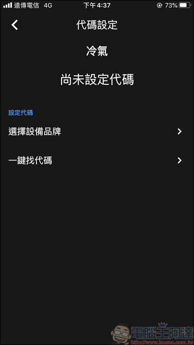 AIFA i-Ctrl Pro 開箱,智慧生活我掌控!所有遙控器一台全搞定 - 電腦王阿達 AIFA i-Ctrl Pro 開箱,智慧生活我掌控!所有遙控器一台全搞定 - 電腦王阿達