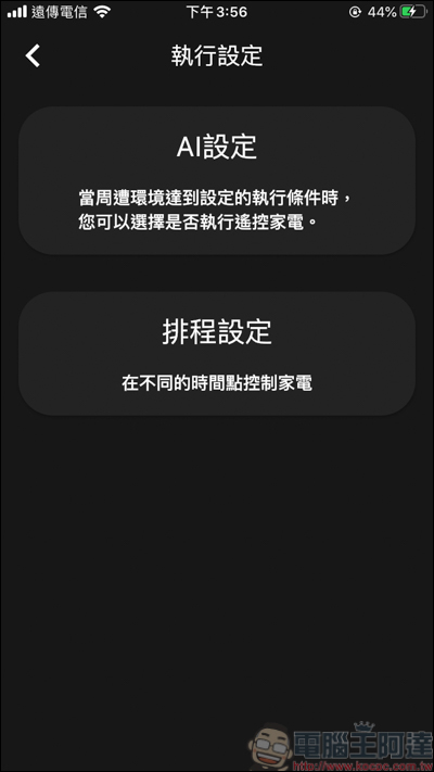 AIFA i-Ctrl Pro 開箱,智慧生活我掌控!所有遙控器一台全搞定 - 電腦王阿達 AIFA i-Ctrl Pro 開箱,智慧生活我掌控!所有遙控器一台全搞定 - 電腦王阿達