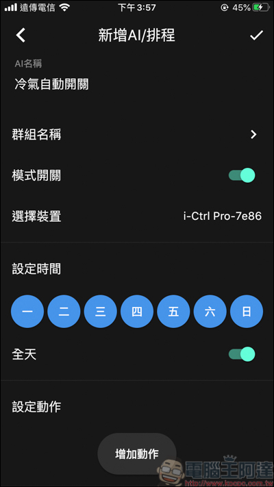 AIFA i-Ctrl Pro 開箱,智慧生活我掌控!所有遙控器一台全搞定 - 電腦王阿達 AIFA i-Ctrl Pro 開箱,智慧生活我掌控!所有遙控器一台全搞定 - 電腦王阿達