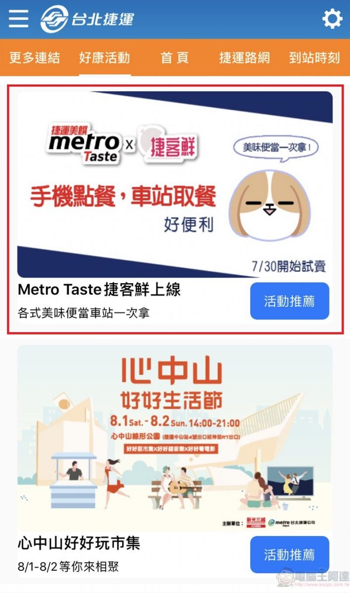 台北捷運新增「Metro Taste 捷客鮮」服務 首創「網路預訂,車站取餐」 - 電腦王阿達 台北捷運新增「Metro Taste 捷客鮮」服務 首創「網路預訂,車站取餐」 - 電腦王阿達