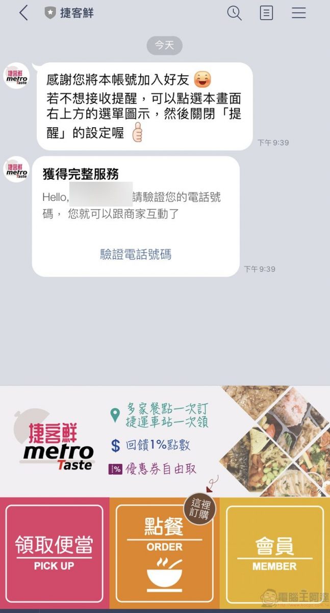 台北捷運新增「Metro Taste 捷客鮮」服務 首創「網路預訂,車站取餐」 - 電腦王阿達 台北捷運新增「Metro Taste 捷客鮮」服務 首創「網路預訂,車站取餐」 - 電腦王阿達