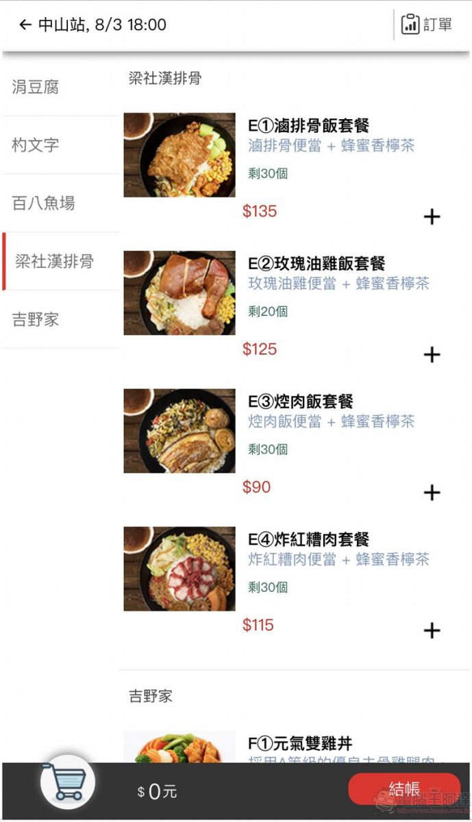 台北捷運新增「Metro Taste 捷客鮮」服務 首創「網路預訂,車站取餐」 - 電腦王阿達 台北捷運新增「Metro Taste 捷客鮮」服務 首創「網路預訂,車站取餐」 - 電腦王阿達
