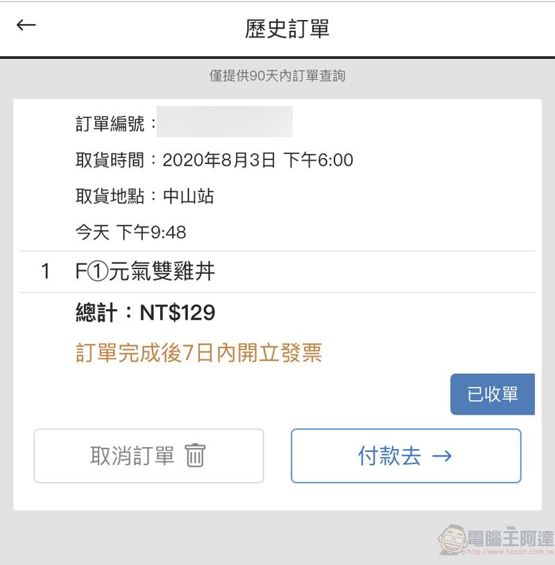台北捷運新增「Metro Taste 捷客鮮」服務 首創「網路預訂,車站取餐」 - 電腦王阿達 台北捷運新增「Metro Taste 捷客鮮」服務 首創「網路預訂,車站取餐」 - 電腦王阿達