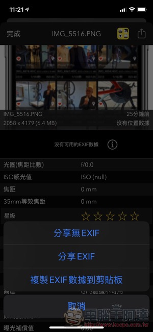可查看照片隱藏資訊的 EXIF Viewer by Fluntro 限免中（使用心得） - 電腦王阿達