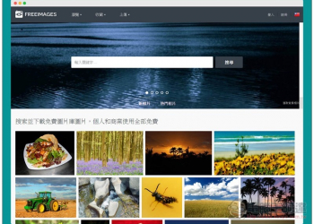 FREEIMAGES 提供近 40 萬張可個人和商用的免費照片素材，支援中文介面與搜尋 - 電腦王阿達