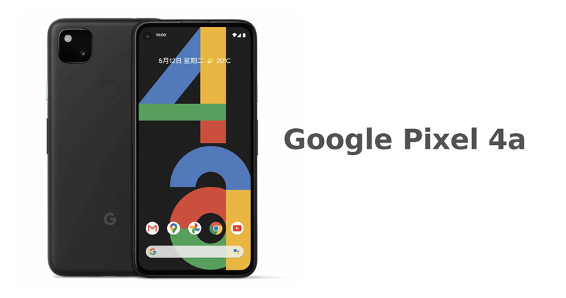 Pixel 4a 將擁有現階段最長的 Android 系統更新保證 - 電腦王阿達 Pixel 4a 將擁有現階段最長的 Android 系統更新保證 - 電腦王阿達