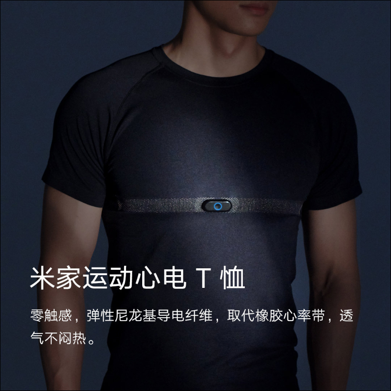 小米眾籌推出米家運動心電T恤,1分鐘可精準測量即時心電,隨時掌握運動狀態 - 電腦王阿達 小米眾籌推出米家運動心電T恤,1分鐘可精準測量即時心電,隨時掌握運動狀態 - 電腦王阿達