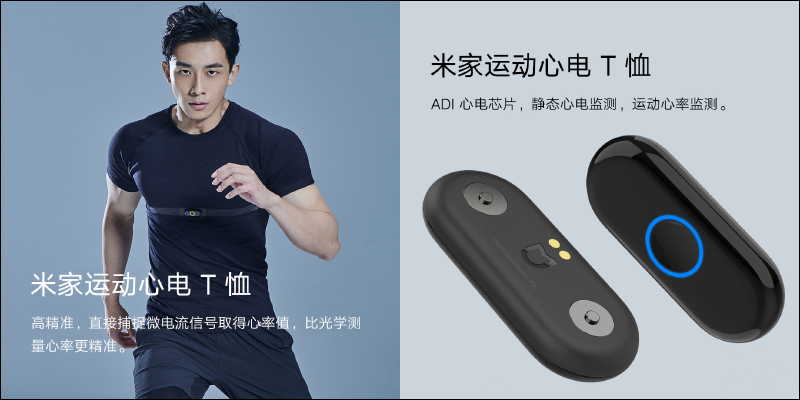 小米眾籌推出米家運動心電T恤,1分鐘可精準測量即時心電,隨時掌握運動狀態 - 電腦王阿達 小米眾籌推出米家運動心電T恤,1分鐘可精準測量即時心電,隨時掌握運動狀態 - 電腦王阿達