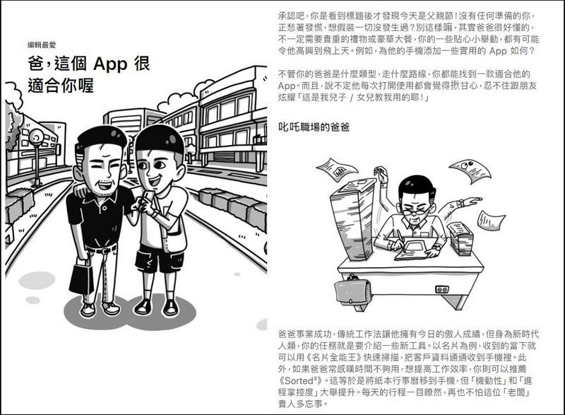 爸,這個 App 很 適合你喔 爸,這個 App 很 適合你喔