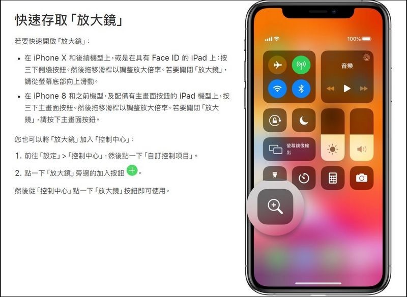 2020-08-05 01_05_22-使用 iPhone 或 iPad 的「放大鏡」 - Apple 支援 2020-08-05 01_05_22-使用 iPhone 或 iPad 的「放大鏡」 - Apple 支援