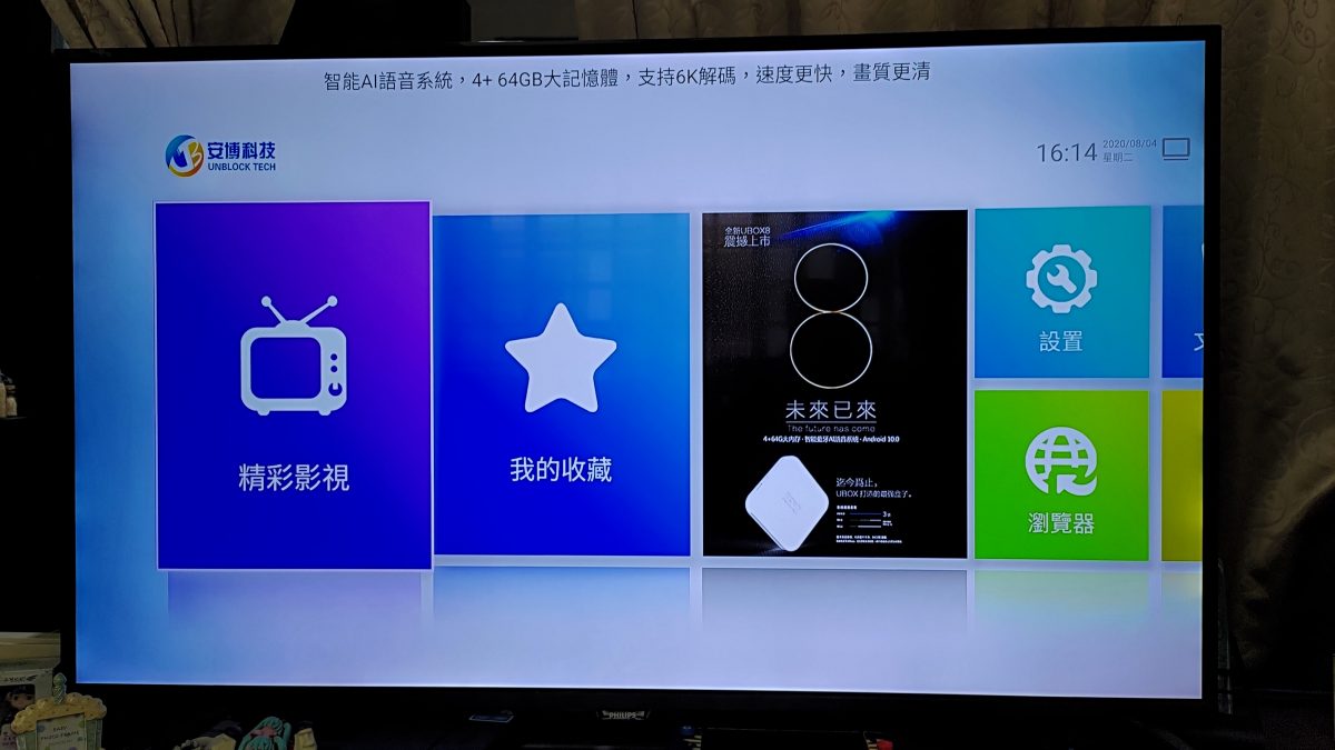 『開箱』2020最新 第八代安博 UBOX8 X10 機皇登場! - 電腦王阿達 『開箱』2020最新 第八代安博 UBOX8 X10 機皇登場! - 電腦王阿達