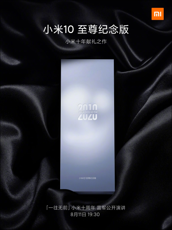 小米10 大尺寸型號確認命名「小米10 至尊紀念版」,與 Redmi K30 至尊纪念版於 8/11 晚間同步發表 - 電腦王阿達 小米10 大尺寸型號確認命名「小米10 至尊紀念版」,與 Redmi K30 至尊纪念版於 8/11 晚間同步發表 - 電腦王阿達