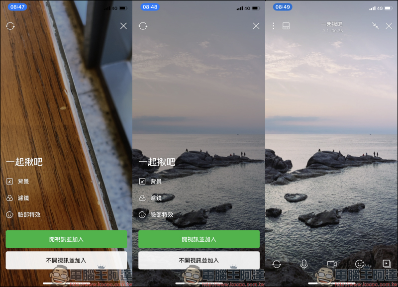 LINE 10.13.0 手機版更新:個人檔案頁面翻新、改善群組視訊通話功能等更新內容整理,預告即將推出「LINE會議室」功能 - 電腦王阿達 LINE 10.13.0 手機版更新:個人檔案頁面翻新、改善群組視訊通話功能等更新內容整理,預告即將推出「LINE會議室」功能 - 電腦王阿達