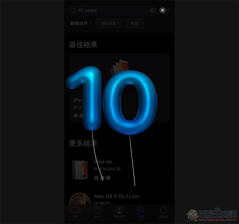 蘋果 Apple Store app 慶 10 週年超可愛彩蛋你玩了沒? - 電腦王阿達 蘋果 Apple Store app 慶 10 週年超可愛彩蛋你玩了沒? - 電腦王阿達