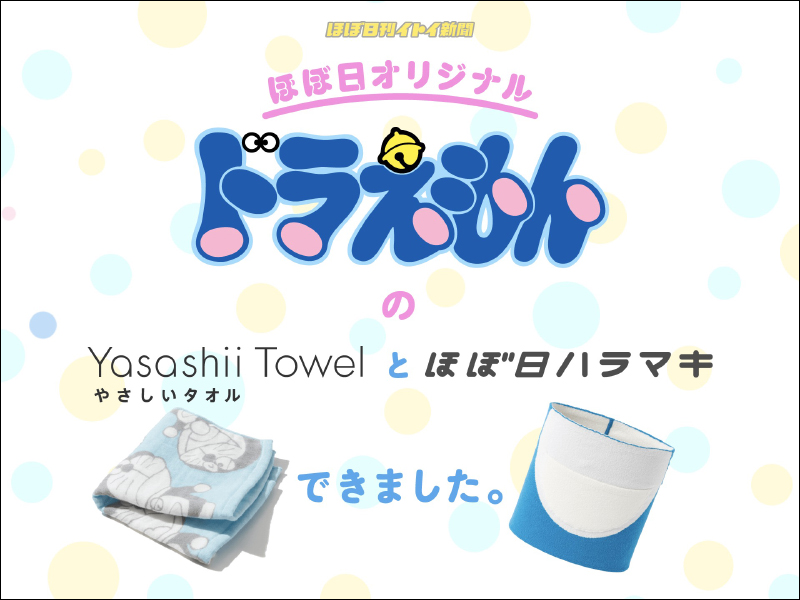 日本 HOBONICHI 推出哆啦A夢「四次元百寶袋」造型肚圍50週年紀念商品 - 電腦王阿達 日本 HOBONICHI 推出哆啦A夢「四次元百寶袋」造型肚圍50週年紀念商品 - 電腦王阿達