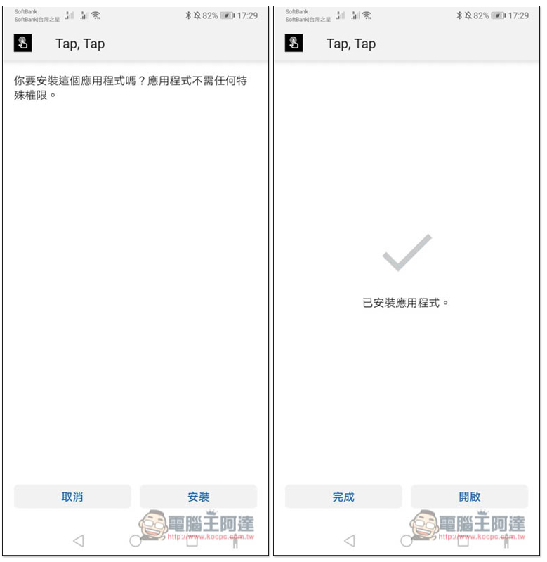 可實現雙擊手機背面操作的 Tap, Tap 免費 App,搶先使用 Android 11 新功能 - 電腦王阿達 可實現雙擊手機背面操作的 Tap, Tap 免費 App,搶先使用 Android 11 新功能 - 電腦王阿達