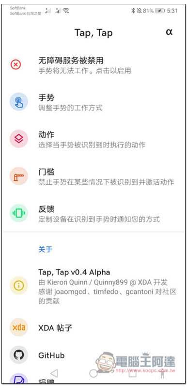 可實現雙擊手機背面操作的 Tap, Tap 免費 App,搶先使用 Android 11 新功能 - 電腦王阿達 可實現雙擊手機背面操作的 Tap, Tap 免費 App,搶先使用 Android 11 新功能 - 電腦王阿達