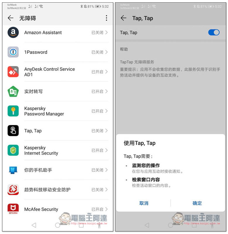 可實現雙擊手機背面操作的 Tap, Tap 免費 App,搶先使用 Android 11 新功能 - 電腦王阿達 可實現雙擊手機背面操作的 Tap, Tap 免費 App,搶先使用 Android 11 新功能 - 電腦王阿達