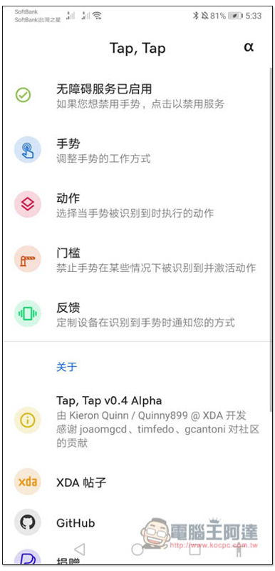 可實現雙擊手機背面操作的 Tap, Tap 免費 App,搶先使用 Android 11 新功能 - 電腦王阿達 可實現雙擊手機背面操作的 Tap, Tap 免費 App,搶先使用 Android 11 新功能 - 電腦王阿達
