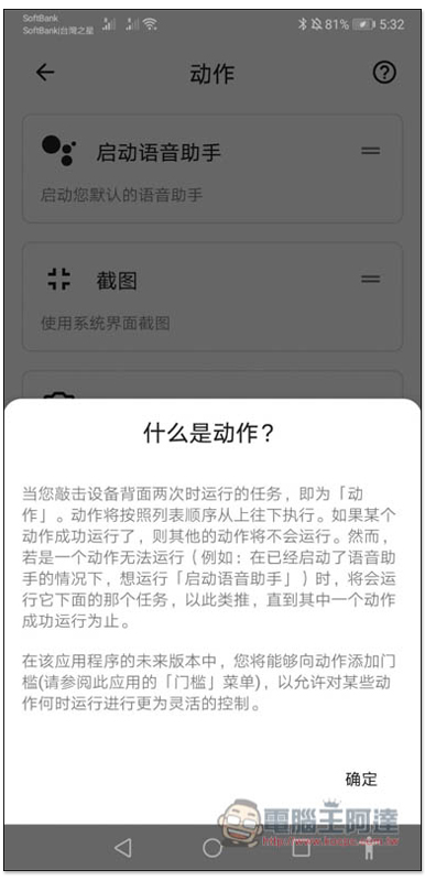 可實現雙擊手機背面操作的 Tap, Tap 免費 App,搶先使用 Android 11 新功能 - 電腦王阿達 可實現雙擊手機背面操作的 Tap, Tap 免費 App,搶先使用 Android 11 新功能 - 電腦王阿達