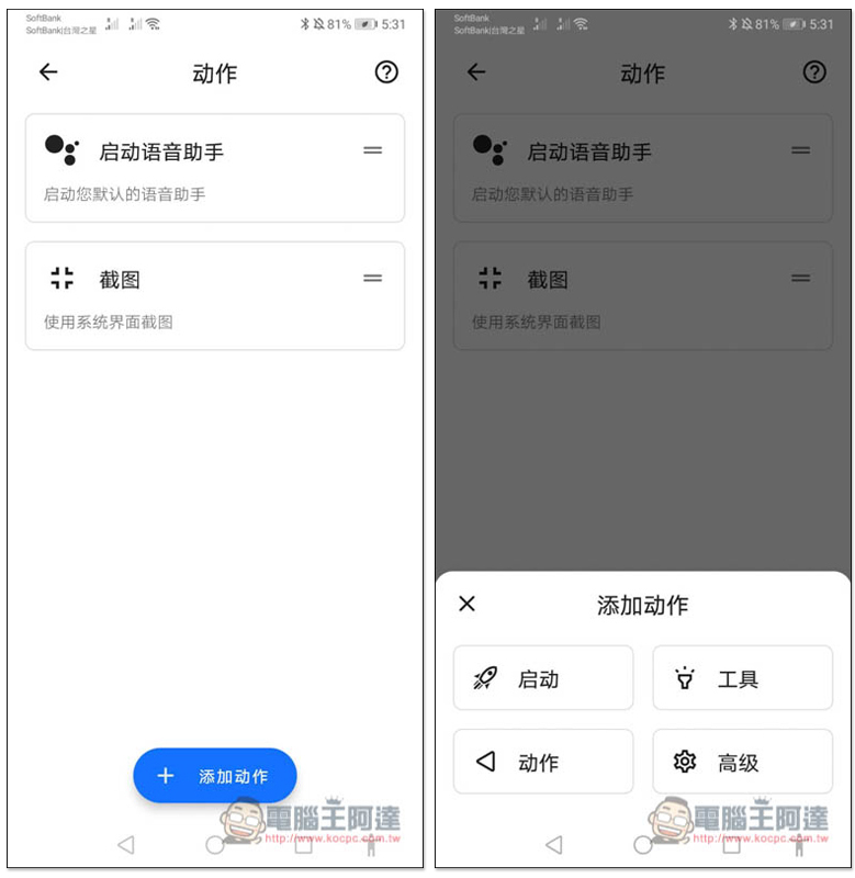 可實現雙擊手機背面操作的 Tap, Tap 免費 App,搶先使用 Android 11 新功能 - 電腦王阿達 可實現雙擊手機背面操作的 Tap, Tap 免費 App,搶先使用 Android 11 新功能 - 電腦王阿達