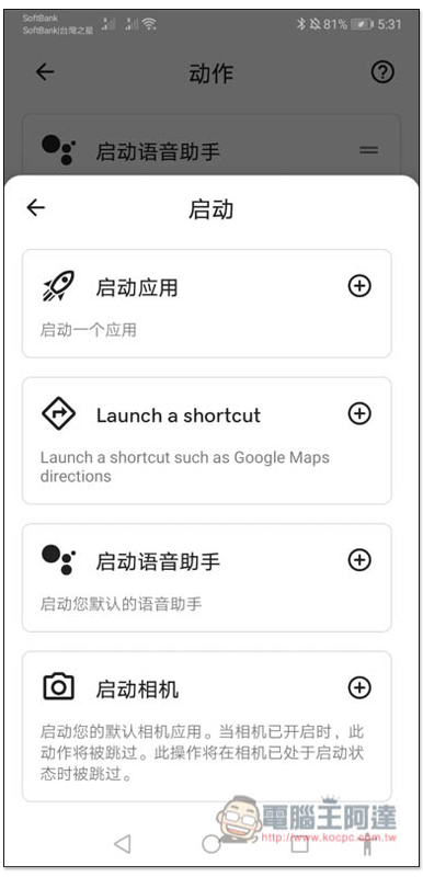 可實現雙擊手機背面操作的 Tap, Tap 免費 App,搶先使用 Android 11 新功能 - 電腦王阿達 可實現雙擊手機背面操作的 Tap, Tap 免費 App,搶先使用 Android 11 新功能 - 電腦王阿達