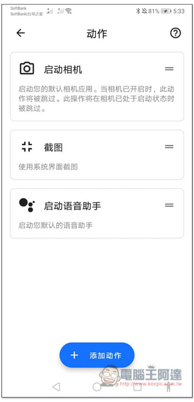 可實現雙擊手機背面操作的 Tap, Tap 免費 App,搶先使用 Android 11 新功能 - 電腦王阿達 可實現雙擊手機背面操作的 Tap, Tap 免費 App,搶先使用 Android 11 新功能 - 電腦王阿達