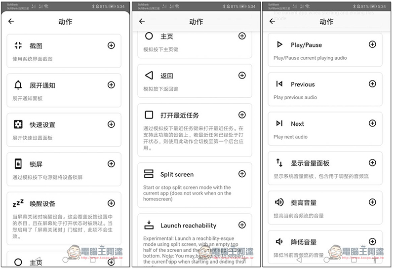 可實現雙擊手機背面操作的 Tap, Tap 免費 App,搶先使用 Android 11 新功能 - 電腦王阿達 可實現雙擊手機背面操作的 Tap, Tap 免費 App,搶先使用 Android 11 新功能 - 電腦王阿達