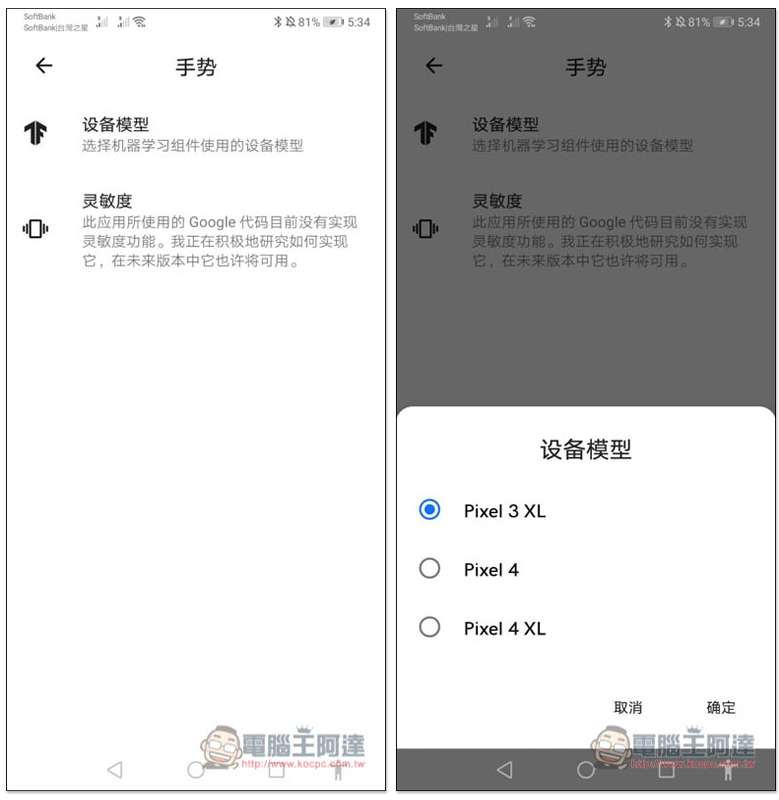 可實現雙擊手機背面操作的 Tap, Tap 免費 App,搶先使用 Android 11 新功能 - 電腦王阿達 可實現雙擊手機背面操作的 Tap, Tap 免費 App,搶先使用 Android 11 新功能 - 電腦王阿達