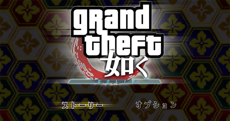 日本玩家仿造《人中之龍》與《GTA》實拍真人影片,還原遊戲人物動作細節 - 電腦王阿達 日本玩家仿造《人中之龍》與《GTA》實拍真人影片,還原遊戲人物動作細節 - 電腦王阿達