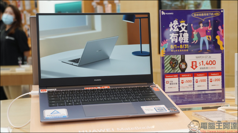 HUAWEI 歡慶父親節好禮「四」重送超多好康優惠!有機會以 88 元帶回 HUAWEI MateBook D14 - 電腦王阿達 HUAWEI 歡慶父親節好禮「四」重送超多好康優惠!有機會以 88 元帶回 HUAWEI MateBook D14 - 電腦王阿達