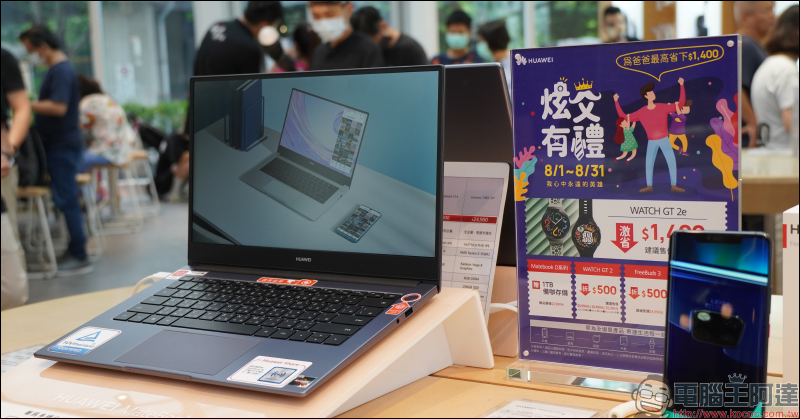 HUAWEI 歡慶父親節好禮「四」重送超多好康優惠!有機會以 88 元帶回 HUAWEI MateBook D14 - 電腦王阿達 HUAWEI 歡慶父親節好禮「四」重送超多好康優惠!有機會以 88 元帶回 HUAWEI MateBook D14 - 電腦王阿達
